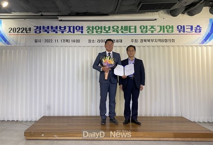 2022년 경북 북부 지역 창업보육센터 우수 입주기업 선정 및 표창 