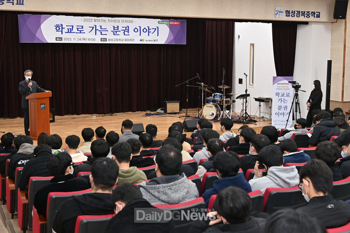 대구 남구청. ‘학교로 가는 분권이야기’ 개최 모습. (사진=남구청 제공)