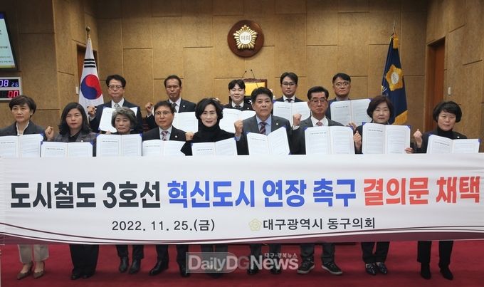 대구 동구의회. ‘도시철도 3호선 혁신도시 연장 촉구 결의안’ 채택 모습. (사진=동구의회 제공)
