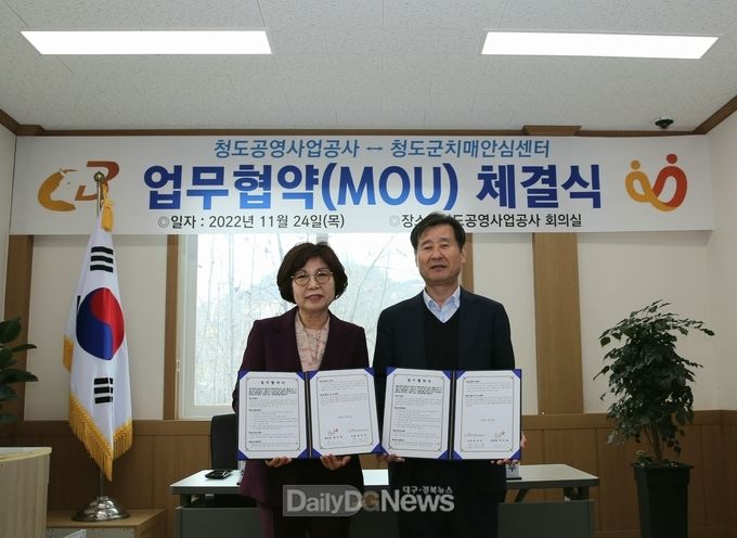 청도군치매안심센터, 청도공영사업공사와 치매극복선도단체 업무협약 및 현판식 개최