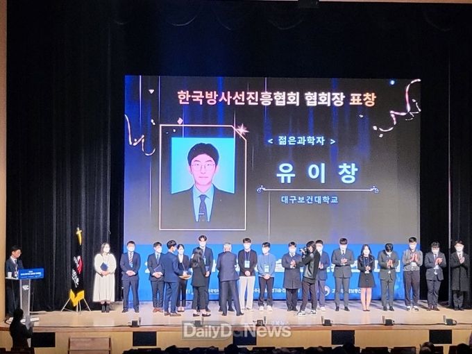 대구보건대학교 유이창 학생이 한국방사선진흥협회 ’젊은 과학자‘ 상을 수상하고 있다. (사진=대구보건대 제공)