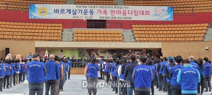 바르게살기운동 경산시협의회 ‘2022 한마음 다짐대회’ 개최