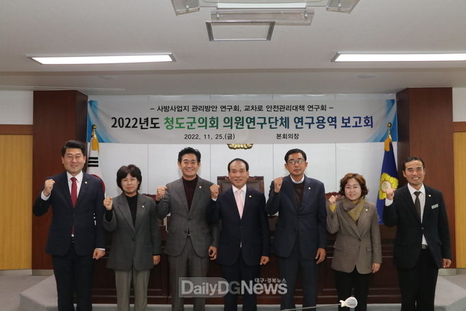 청도군의회, 의원연구단체 연구용역 최종보고회 개최