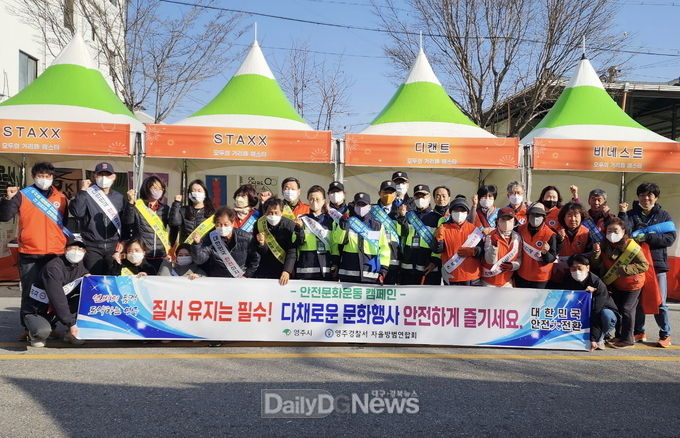  영주경찰서 자율방범연합회는 26일 학사골목과 목민로 일대에서 ‘모두의 거리路 페스타’ 행사에 앞서 기초질서 유지 캠페인을 실시했다