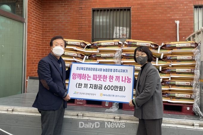 경북문화관광공사, 농협은행 경주시지부와 무료급식 지원 위한 쌀2톤과 온누리상품권 전달