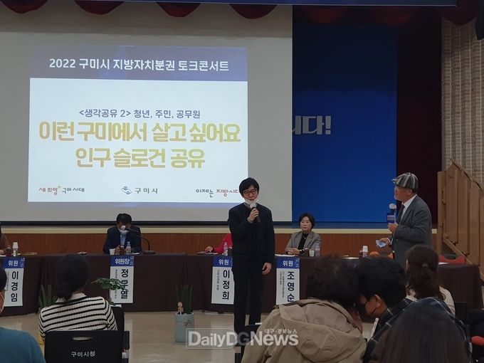 구미시, 지방분권협의회 토크 콘서트 개최