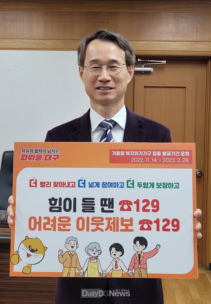 김종한 대구시 행정부시장 겨울철 복지위기가구 발굴 SNS 챌린지 모습. (사진=대구시 제공)