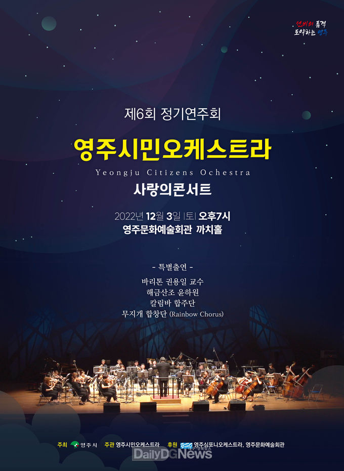 영주시민오케스트라, 사랑의 콘서트 리플릿
