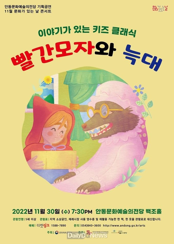 이야기가 있는 클래식‘빨간모자와 늑대’