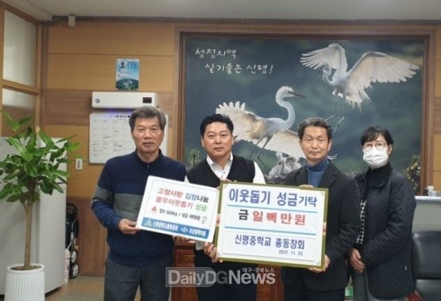 의성군 신평중학교 총동창회, 100만원 성금 기탁