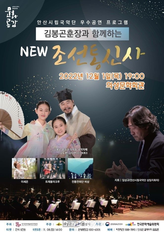 의성군, 김봉곤훈장과 함께하는 NEW 조선통신사 개최