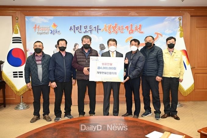 김천시 개령면 발전협의회, 김천복지재단 성금 기탁