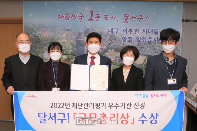 대구 달서구가 행정안전부 ‘2022년 재난관리평가’에서 우수 기관으로 선정되고 기념촬영을 하고 있다. (사진=달서구 제공)