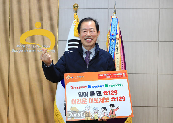 류한국 대구 서구청장이 지난 25일 겨울철 위기가구 집중 발굴 챌린지에 동참하고 있다. (사진=서구청 제공)
