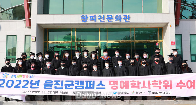 2022년 경북도민행복대학 울진군캠퍼스 명예학사 학위 수여식 개최
