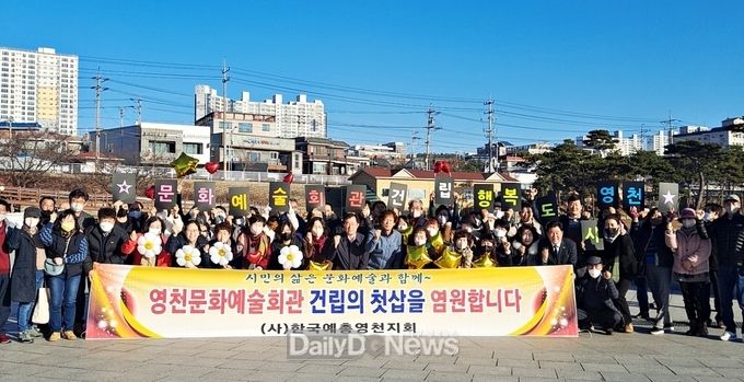 (사)한국예총영천지회 문화예술회관 건립 촉구 퍼포먼스