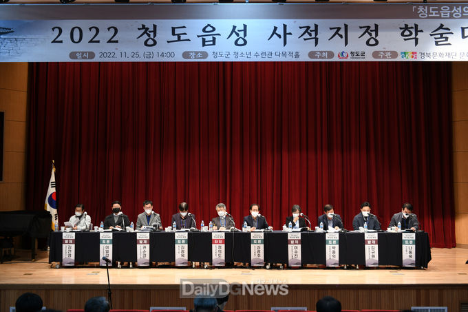 ‘청도읍성’국가사적 지정을 위한 학술대회 