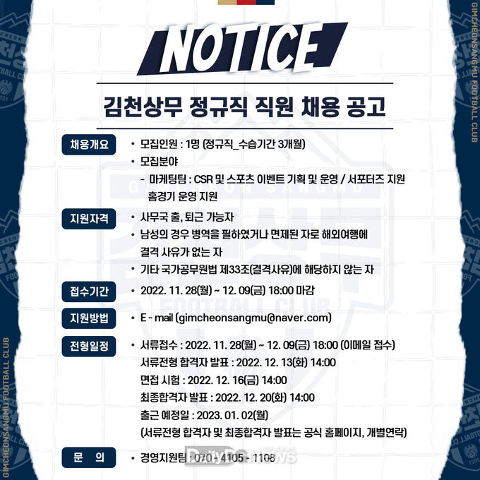 사회공헌활동, 스포츠 이벤트 기획 담당 사원 1명