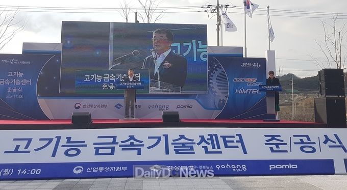 경북도, 중소기업 기술지원 등 철강 기술개발 박차 위한 고기능금속기술센터 준공