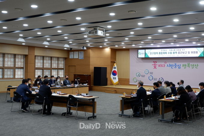 경산시, ‘인구정책 종합계획 수립’ 용역 중간보고회 개최