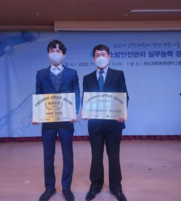 경북소방, 전국 소방안전관리 경연대회에서 특급 · 1급 분야 각각 소방청장상 수상
