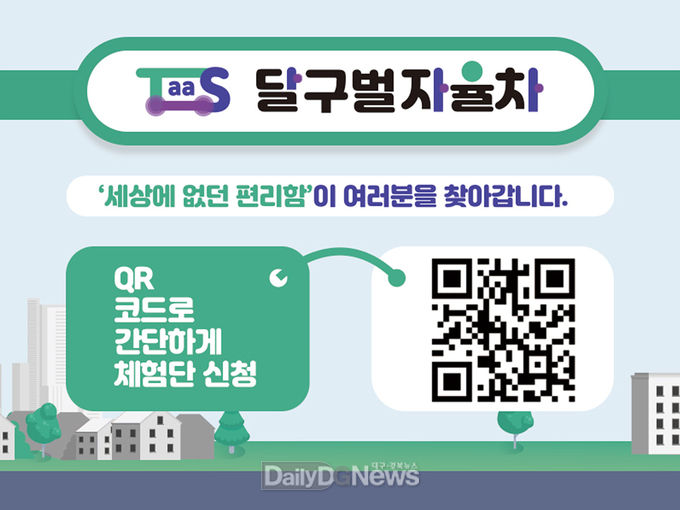 대구시는 11월 29일부터 달성군 테크노폴리스 일대에서 세계 최초의 여객·물류 통합형 ‘달구벌자율차’ 모빌리티 서비스를 선보인다. (사진=대구시 제공)
