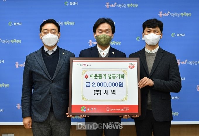 ㈜새벽, 저소득층 위한 이웃돕기 성금 기탁