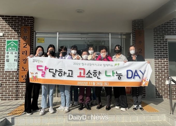 군위 청소년 참여기구 나눔 봉사활동