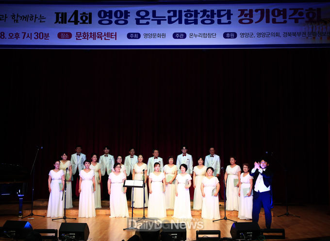 제4회 컬쳐라인과 함께하는 영양온누리합창단 정기연주회