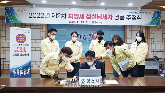  2022년 제2차 지방세 성실납세자 경품 추첨식