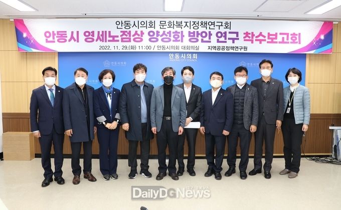 안동시의회 문화복지정책연구회 안동시 영세노점 양성화 방안 연구 착수보고회 개최