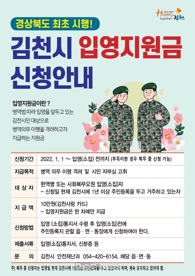 2022년 이후 입영자 복무 중에도 신청가능