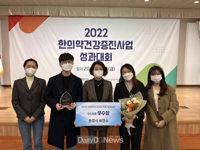 문경시보건소, 한의약건강증진사업 우수기관 선정