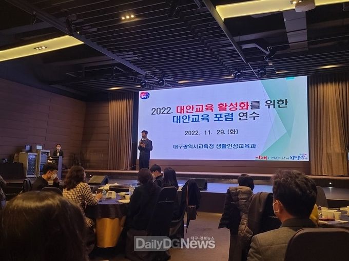 대구시교육청. ‘2022년 대안교육 활성화 포럼’ 개최 모습. (사진=대구시교육청 제공)
