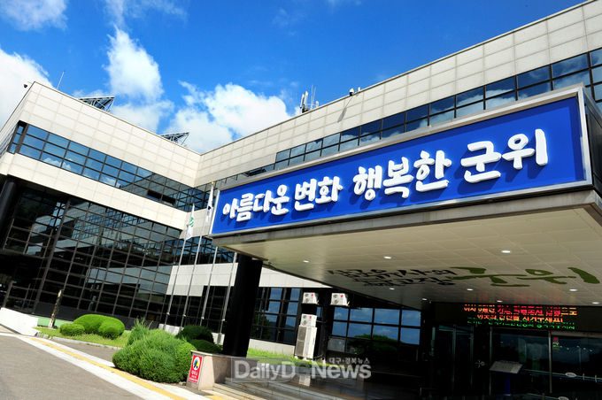 군위군청 전경