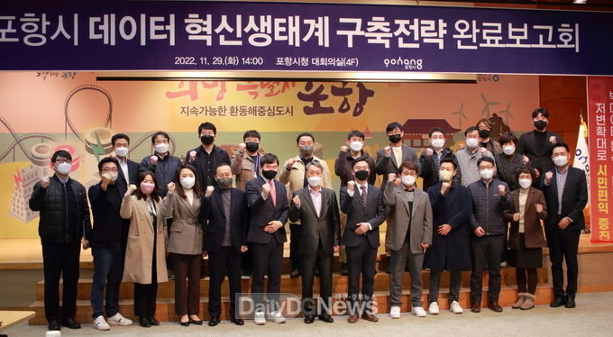 포항시, 빅데이터 혁신생태계 청사진 마련해 데이터 선도도시 도약