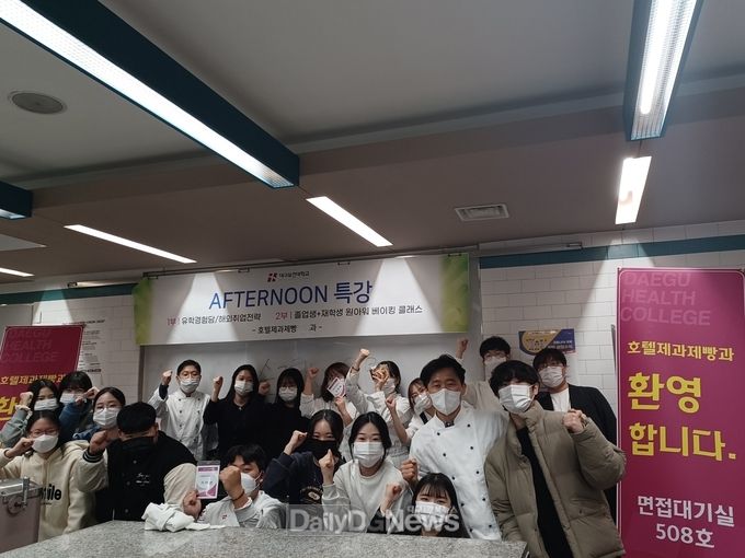대구보건대학교 호텔제과제빵학과. 해외취업 전략 및 애프터눈 디저트 특강 개최 모습. (사진=대구보건대 제공)