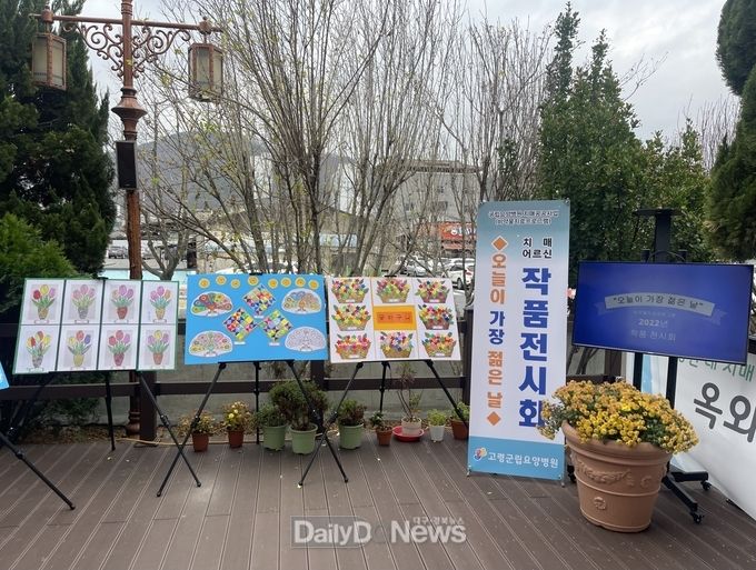 고령군립요양병원, 치매환자 작품전시회 개최