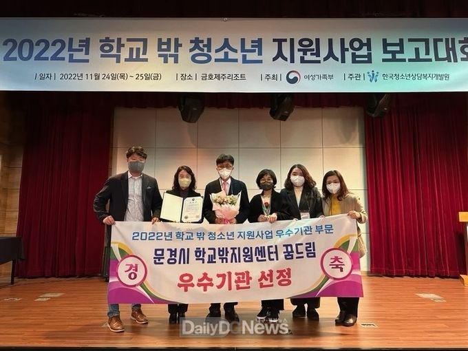 2022년 문경시청소년지원센터 꿈드림 여성가족부장관 표창