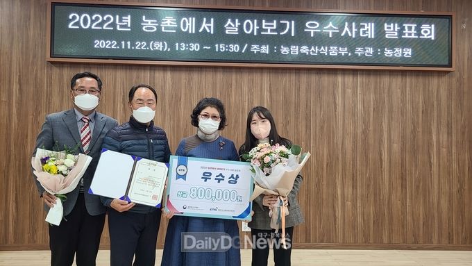 청도군, “농촌에서 살아보기 우수사례 발표회”우수상 수상