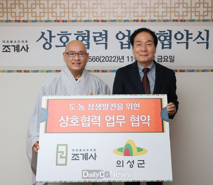 의성군, 조계사와 도농상생발전 위한 상호협력 업무협약 체결