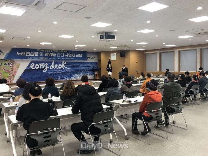 영덕군, 노래방·PC방 사업자 정기교육 실시