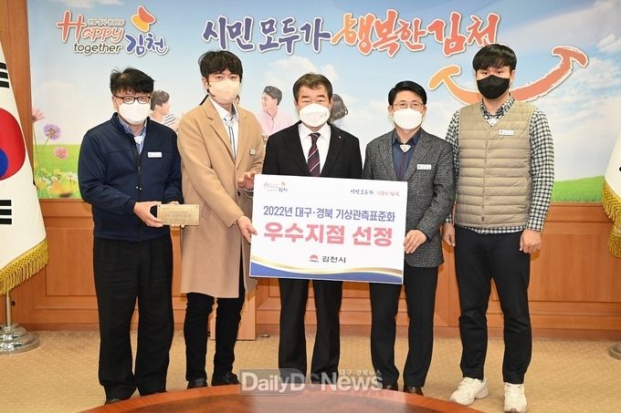 김천시, 2022년 대구·경북 기상관측표준화 우수지점 선정