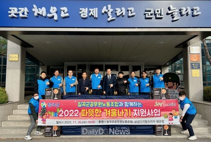 칠곡군공무원노동조합·삼성디지털프라자 왜관점, 따뜻한 겨울나기 후원 물품 전달