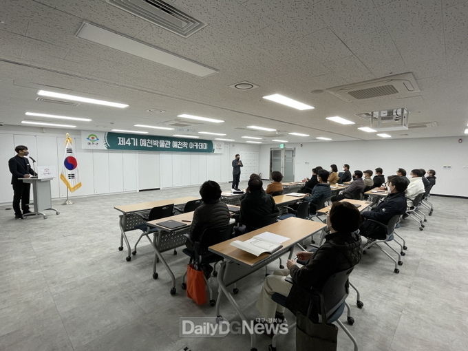 예천박물관, 제4기 예천학 아카데미 수료식 개최