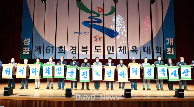 울진군, 제61회 경북도민체육대회 조직위원회 발대식 개최