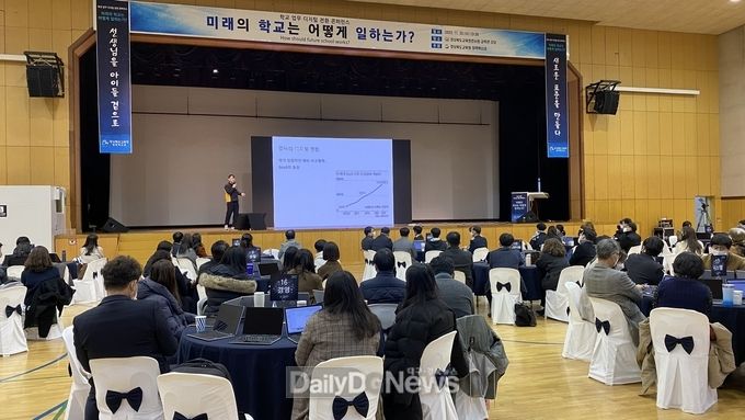 경북교육청, 전국 최초‘ 학교 업무 디지털 전환 콘퍼런스’개최