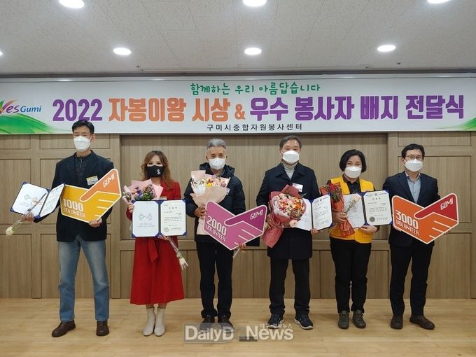 구미시종합자원봉사센터, 하반기 자봉이왕 시상 및 우수 자원봉사자 배지 전달식 개최