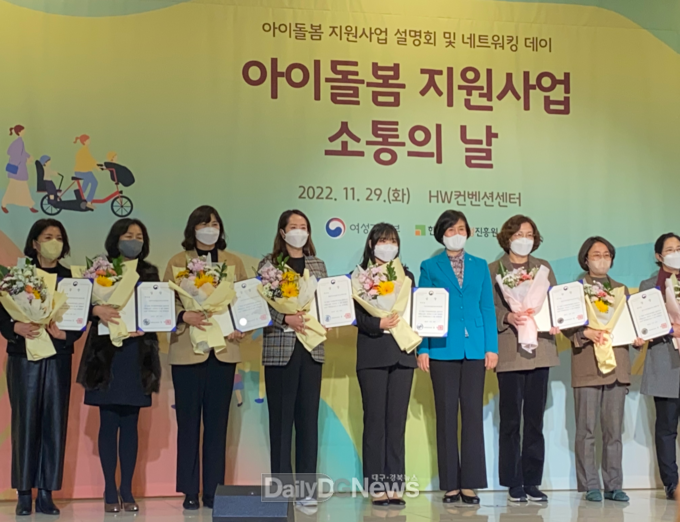구미시 아이돌봄 서비스제공기관, 여성가족부 장관상 수상