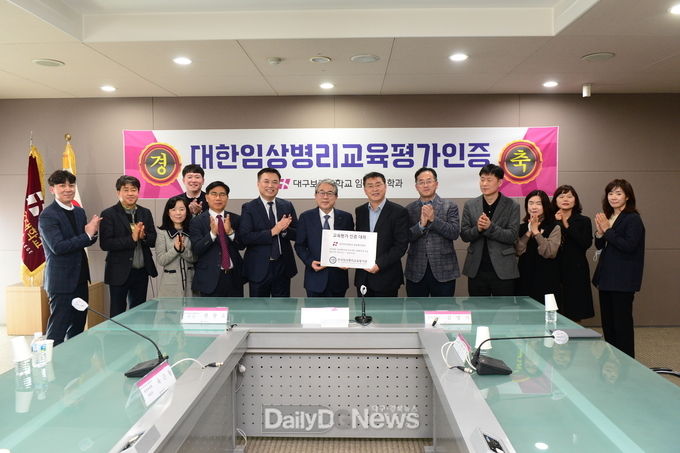 대구보건대학교 임상병리학과 대한임상병리교육평가 인증식 모습. (사진=대구보건대 제공)